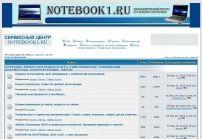 Ремонт ноутбуков