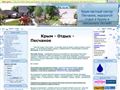 Отдых в Крыму в Частном пансионате