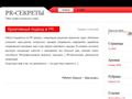 Секреты PR