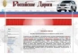 Российские Дороги