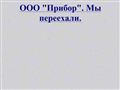 ООО 