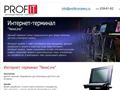 Платежные терминалы самообслуживания от компании ProfIT