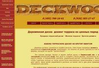 Deckwood. ru: терраса, ясень