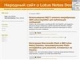 Lotus Domino — народный сайт о Lotus Notes Domino