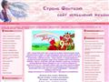Страна Фантазия