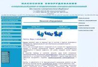 Насосное оборудование от официального дилера со склада в Москве