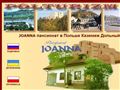 JOANNA пансионат в Польше Казимеж Дольный, пансионаты Польши